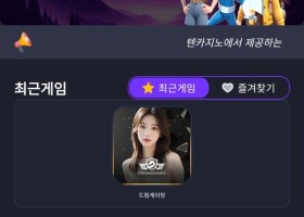 텐카지노 이용후기