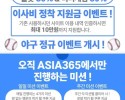 아시아365