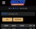 소닉카지노 후기