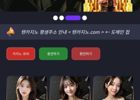 텐카지노 이용후기