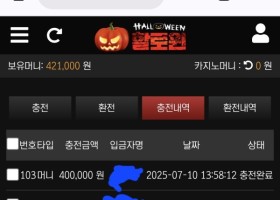 할로윈 토토 사이트 후기