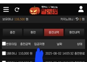 할로윈 토토 사이트 후기