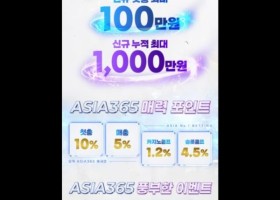 아시아365 후기