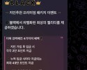 이벤트 많은 블랙 후기
