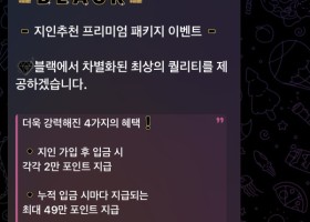 이벤트 많은 블랙 후기