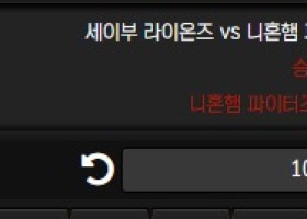 (보증업체 오케이) 일야 가시는 분 니혼햄!