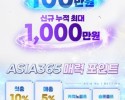 아시아365후기