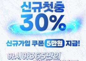 아시아365 쓰세요