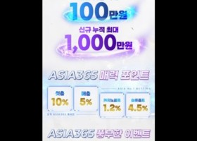 아시아365 후기