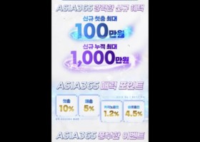 아시아365후기