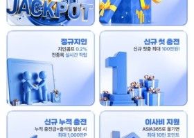 아시아 365 후기 추천