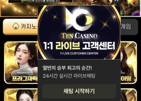 텐카지노
