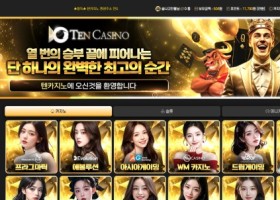 10카지노후기입니다