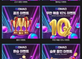 확실히 다른 놀이터 노마드!