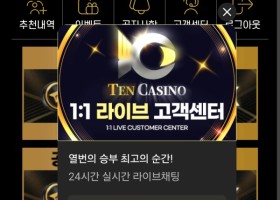 텐카지노 후기