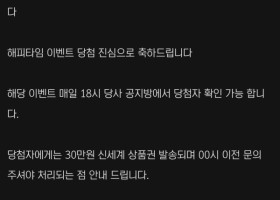 스벅 해피타임 당첨