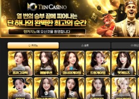 텐카지노후기