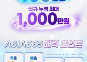 아시아 365 이용후기