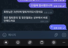 썸타임 주소 some80 탈퇴도 마음대로 못하네요.