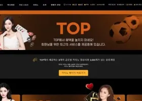 TOP 먹튀 확정