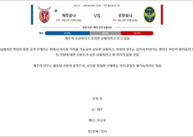 8월 10일 K리그1 3경기