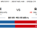 7월 19일 NPB 주니치 vs 요코베이