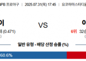 7월 31일 NPB 요코베이 vs 야쿠르트