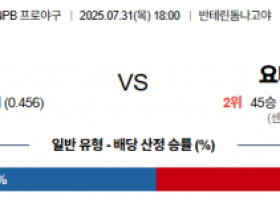 7월 31일 NPB 주니치 vs 요미우리