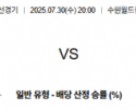 7월 30일 클럽친선경기 팀K리그 vs 뉴캐슬