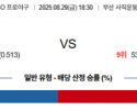 8월 29일 KBO 롯데 vs 두산