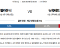 8월 14일 미국FA컵 필라유니 vs 뉴욕레드