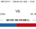 8월 13일 NPB 요미우리 vs 주니치