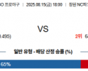 8월 15일 KBO NC vs 한화