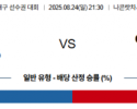 8월 24일 국제여자배구대회 미국 vs 아르헨티나