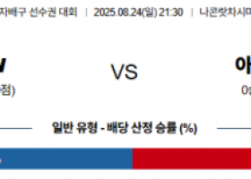 8월 24일 국제여자배구대회 미국 vs 아르헨티나
