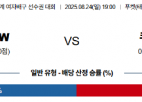 8월 24일 국제여자배구대회 이탈리아 vs 쿠바