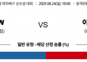 8월 24일 국제여자배구대회 네덜란드 vs 이집트