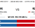 8월 19일 NPB 요코베이 vs 히로카프