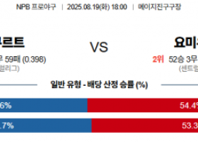 8월 19일 NPB 야쿠르트 vs 요미우리