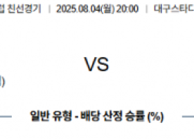 8월 4일 클럽친선경기 대구FC vs 바르셀로