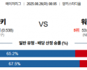 8월 26일 MLB 뉴욕양키 vs 워싱내셔