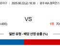 08월22일 KIA:LG KBO 분석 및 예측 스포츠중계:스포츠무료중계