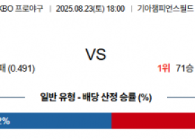 8월23일 KBO KIA vs LG