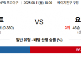 8월 11일 NPB 야쿠르트 vs 요코베이