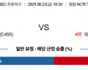 8월 22일 KBO NC vs 롯데