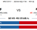 8월 10일 NPB 세이부 vs 라쿠텐