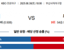8월 30일 KBO 롯데 vs 두산