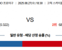 8월 27일 KBO 키움 vs 한화