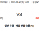 8월 2일 KBO NC vs KT
