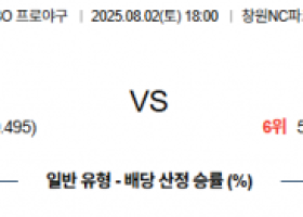 8월 2일 KBO NC vs KT